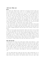 [영화감상문] 스쿨오브락을 보고-1