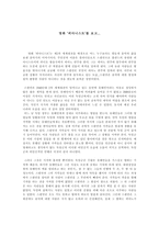 [영화감상문] 영화 `피아니스트`를 보고...-1