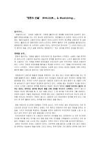 [영화감상문] 피아니스트-1