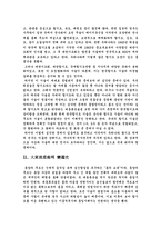 [논문감상문] 한일 합기도사와 신체지 이기론 연구를 읽고-2