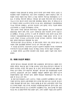 [논문감상문] 한일 합기도사와 신체지 이기론 연구를 읽고-3