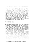 [논문감상문] 한일 합기도사와 신체지 이기론 연구를 읽고-4