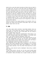 [논문감상문] 한일 합기도사와 신체지 이기론 연구를 읽고-5