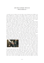 [영화감상문] `피아니스트`를 보고-1