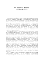 [영화감상문] 스쿨오브락을 보고나서-1
