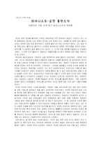 [영화감상문] 피아니스트 감상문-1
