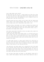 [영화감상문] 피아니스트 감상문-1
