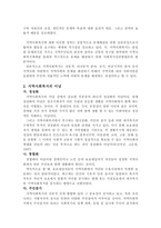 지역 사회복지의 현황과 발전방향-2