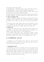 지역 사회복지의 현황과 발전방향-4