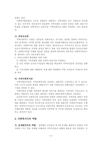 지역 사회복지의 현황과 발전방향-8