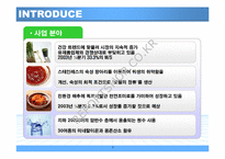 [경영전략론] ㈜ 풀무원의 경영자원과 핵심역량-6