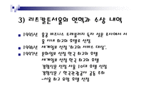 [관광서비스론] 리츠칼튼호텔에 대하여-4