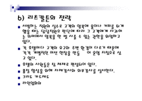 [관광서비스론] 리츠칼튼호텔에 대하여-9