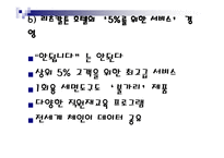 [관광서비스론] 리츠칼튼호텔에 대하여-10