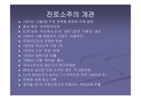 [국제마케팅] 진로의 해외진출사례-3