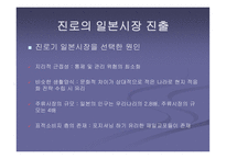[국제마케팅] 진로의 해외진출사례-6