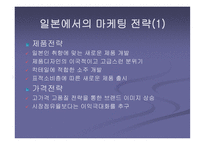 [국제마케팅] 진로의 해외진출사례-7
