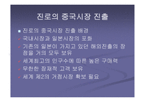 [국제마케팅] 진로의 해외진출사례-12