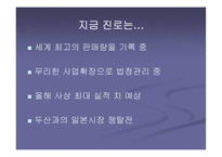 [국제마케팅] 진로의 해외진출사례-17
