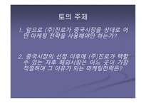 [국제마케팅] 진로의 해외진출사례-19