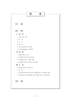 [무역정책] 현재 위기에 처한 종합상사의 실태와 발전방향- 효성, 한화, SK-2