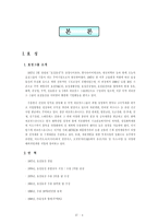 [무역정책] 현재 위기에 처한 종합상사의 실태와 발전방향- 효성, 한화, SK-4