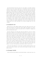 [무역정책] 현재 위기에 처한 종합상사의 실태와 발전방향- 효성, 한화, SK-6