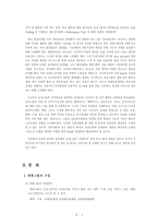 [무역정책] 현재 위기에 처한 종합상사의 실태와 발전방향- 효성, 한화, SK-7