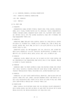 [무역정책] 현재 위기에 처한 종합상사의 실태와 발전방향- 효성, 한화, SK-8
