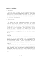 [무역정책] 현재 위기에 처한 종합상사의 실태와 발전방향- 효성, 한화, SK-9