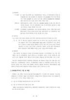 [무역정책] 현재 위기에 처한 종합상사의 실태와 발전방향- 효성, 한화, SK-10