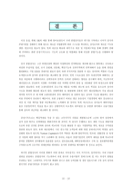 [무역정책] 현재 위기에 처한 종합상사의 실태와 발전방향- 효성, 한화, SK-17