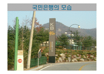 [인적자원론] 국민은행 합병후 인적자원개발-15