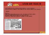 비언어극 난타마케팅사례분석-6