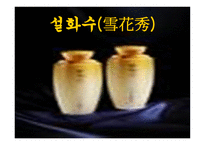 설화수 마케팅전략-1