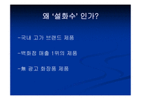 설화수 마케팅전략-3