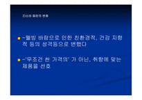 설화수 마케팅전략-6