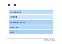 유한킴벌리의 환경경영-2