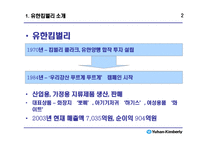 유한킴벌리의 환경경영-3