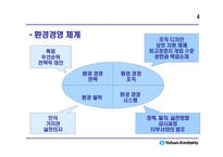 유한킴벌리의 환경경영-5