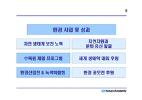 유한킴벌리의 환경경영-7