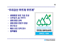 유한킴벌리의 환경경영-11