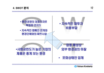 유한킴벌리의 환경경영-13