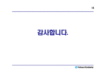 유한킴벌리의 환경경영-15