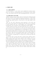 [기업경제] 한국의 산업-3