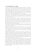[기업경제] 한국의 산업-6