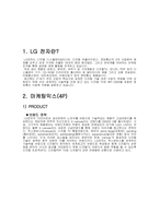 [마케팅성공사례] LG전자 성공사례-3
