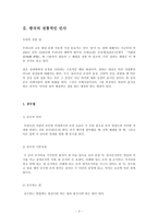 [에티켓] 한국의 전통적인 인사매너-3