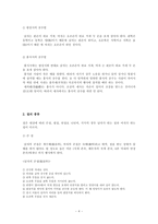 [에티켓] 한국의 전통적인 인사매너-4