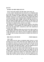 [유통관리] 롯데백화점 VS 갤러리아 타임월드백화점 운영현황 및 전략방향-2